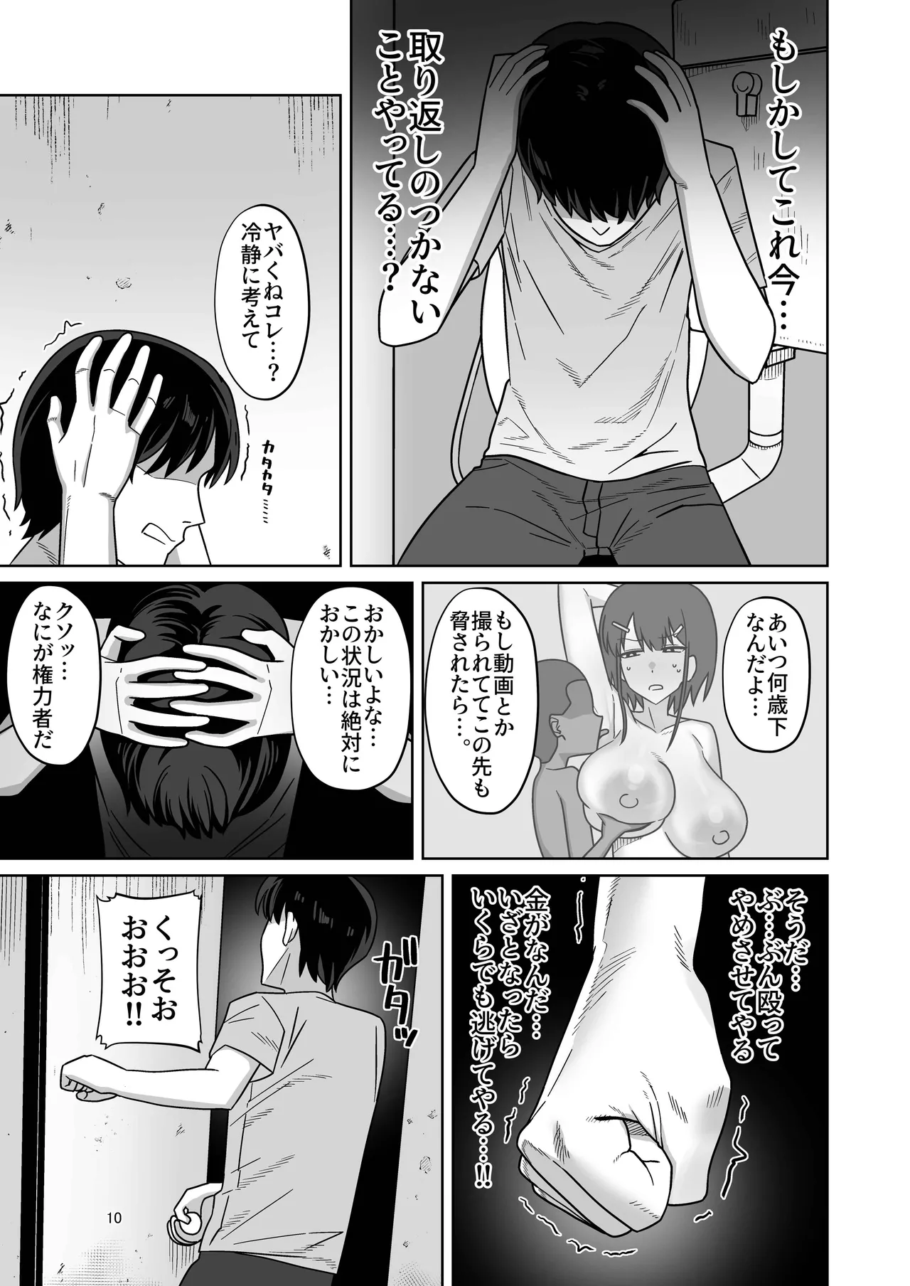 年下権力者に大好きな彼女差し出して寝取らせ孕まセックスしてもらう話 page 10 full