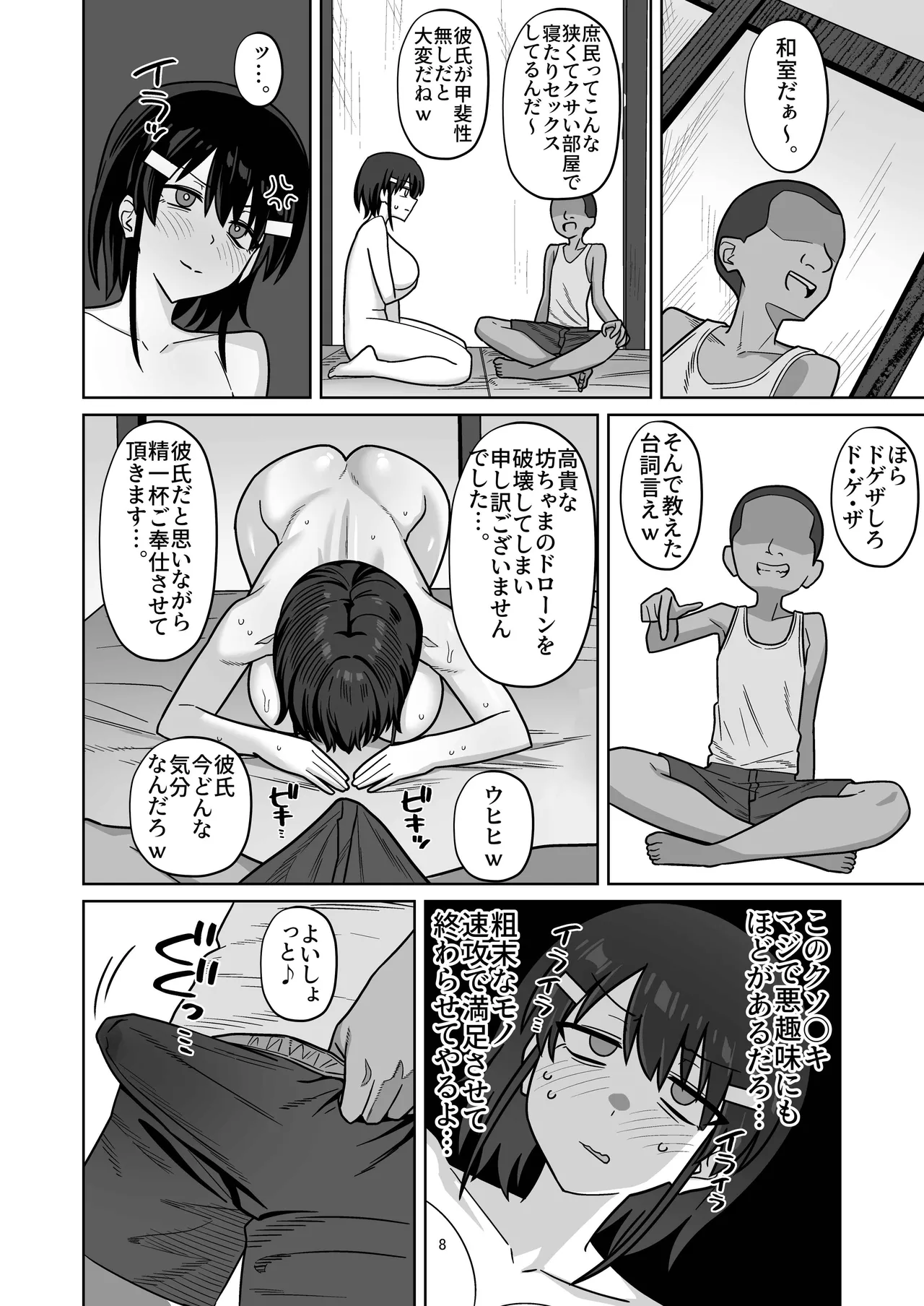 年下権力者に大好きな彼女差し出して寝取らせ孕まセックスしてもらう話 page 8 full