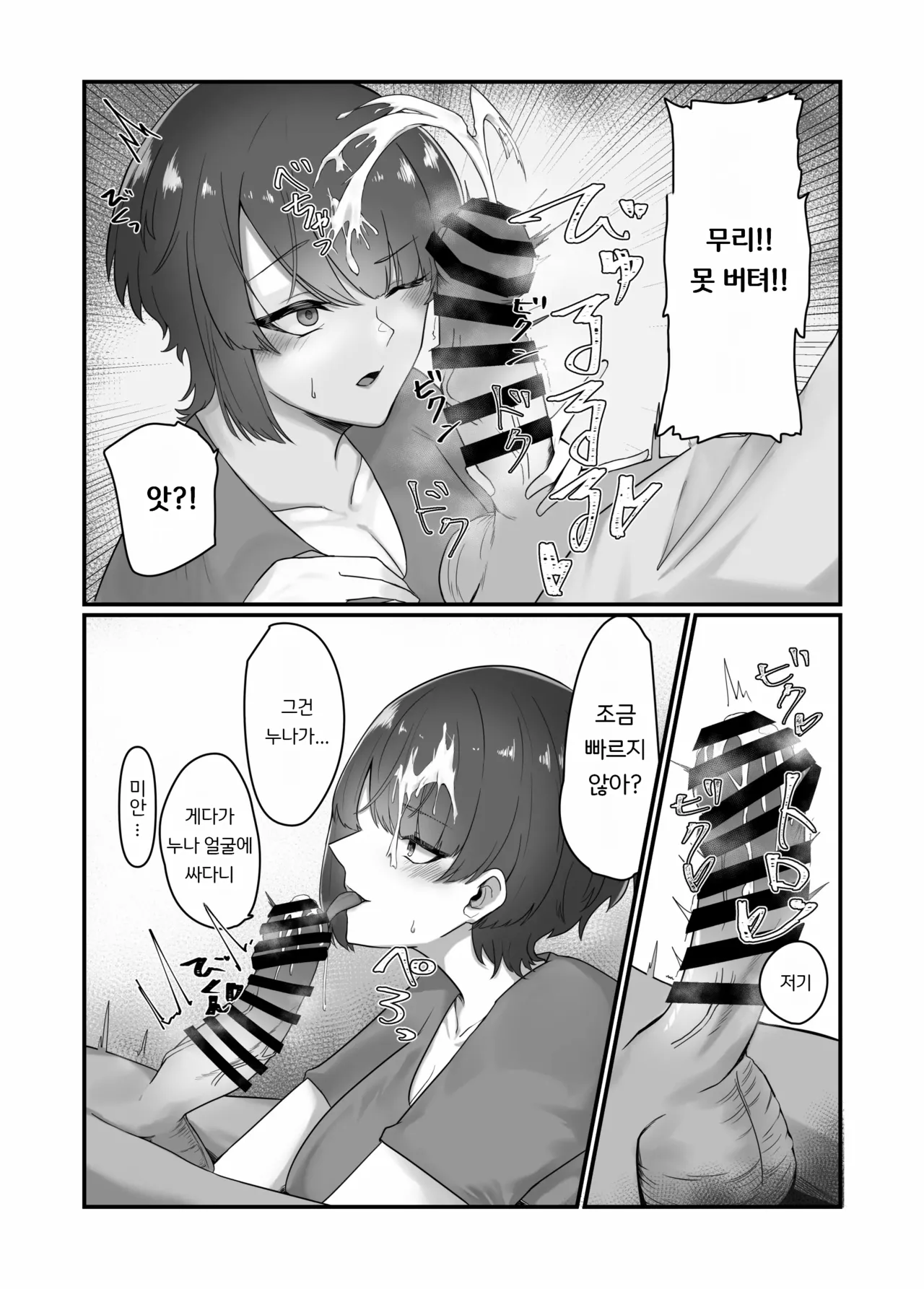 거유 유부녀인 누나에게 쥐어짜이는 이야기 page 10 full