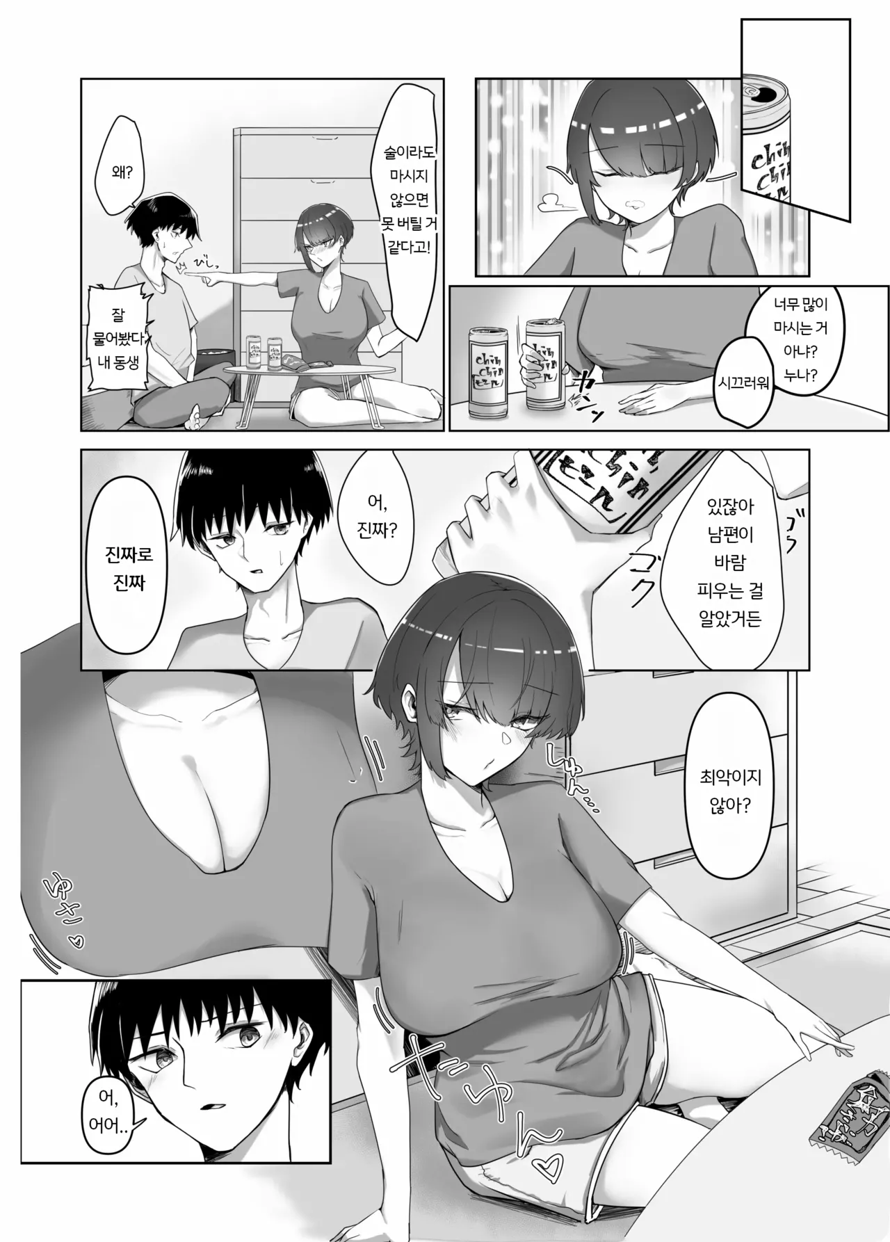 거유 유부녀인 누나에게 쥐어짜이는 이야기 page 4 full