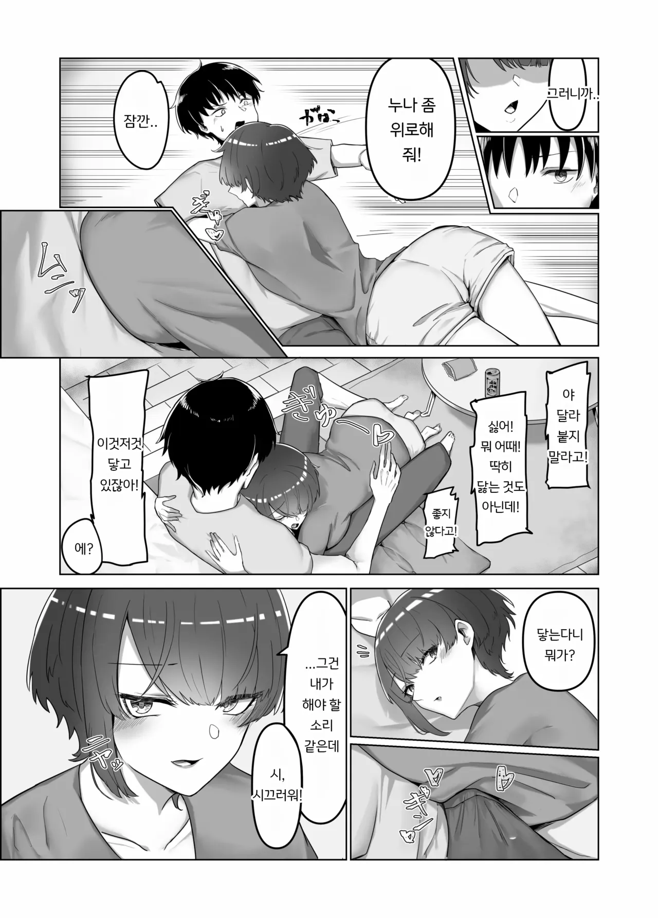 거유 유부녀인 누나에게 쥐어짜이는 이야기 page 5 full
