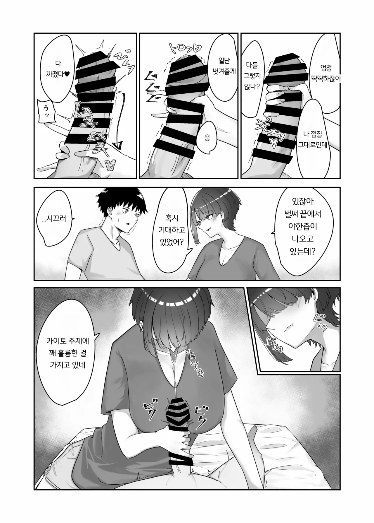 거유 유부녀인 누나에게 쥐어짜이는 이야기 page 8 full