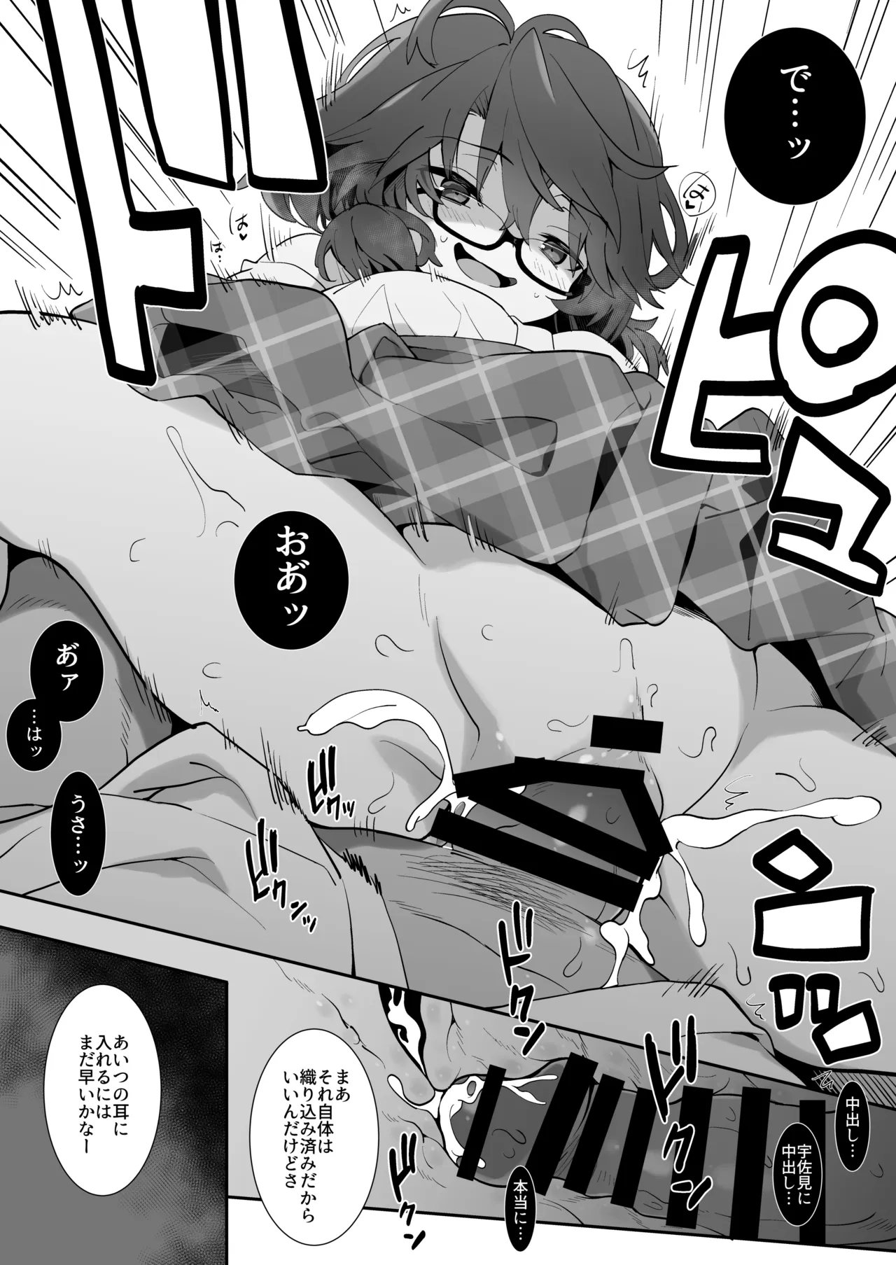 Yareru Kata no Usami page 8 full