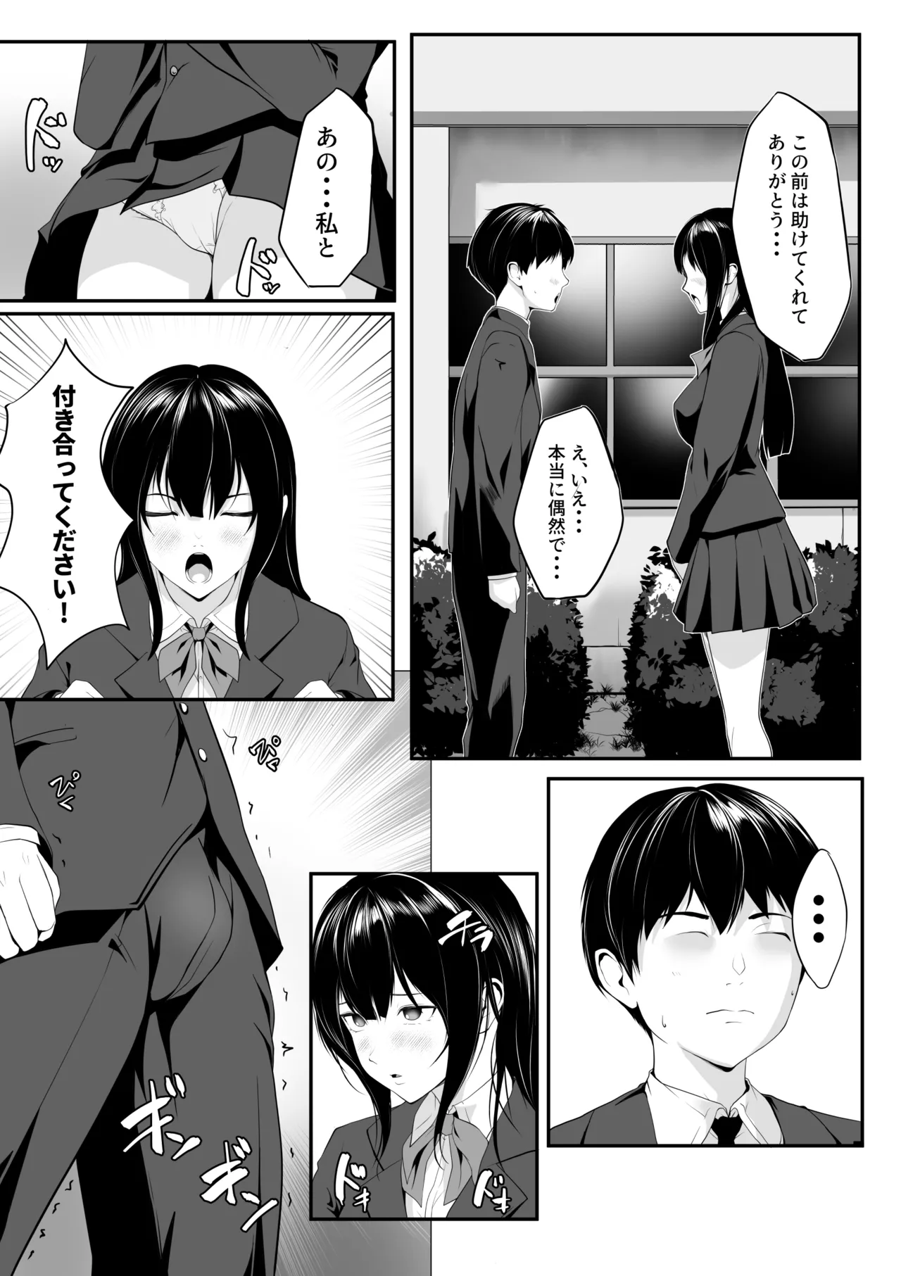 惚れっぽいクラスの美少女は どんな男にも惚れてしまう！？ page 10 full