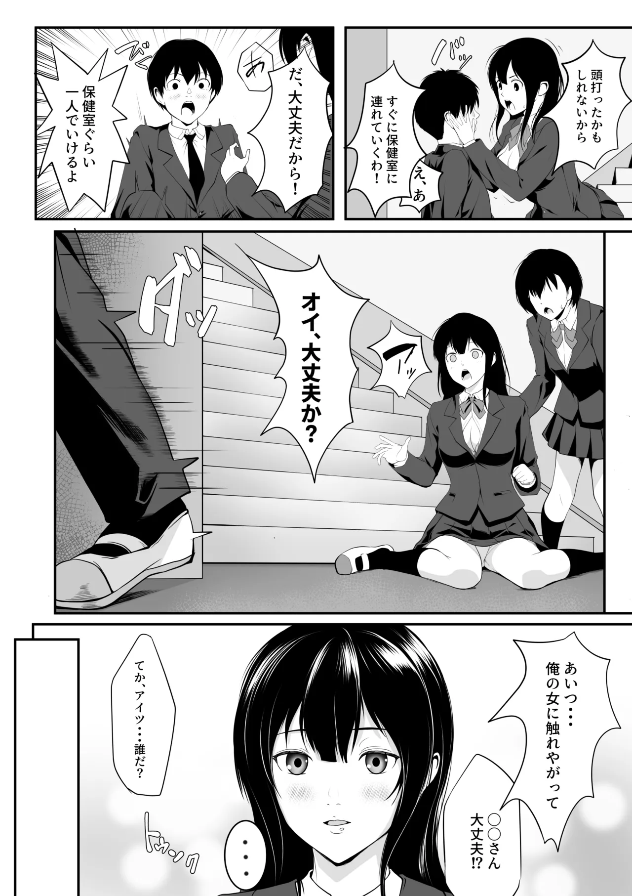 惚れっぽいクラスの美少女は どんな男にも惚れてしまう！？ page 9 full
