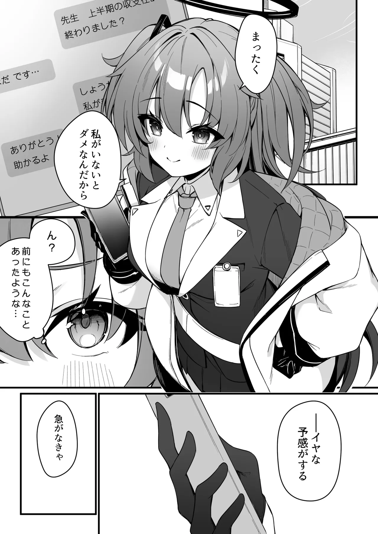 Yuuka to Noa to Endless Summer page 3 full