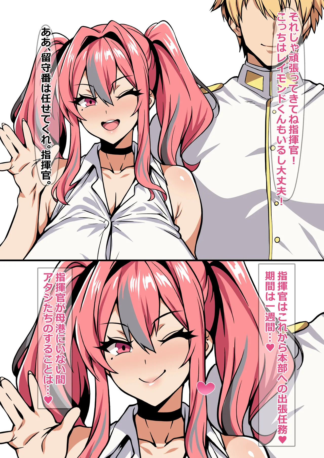 指揮官出張中に母港で行われてるコト page 1 full