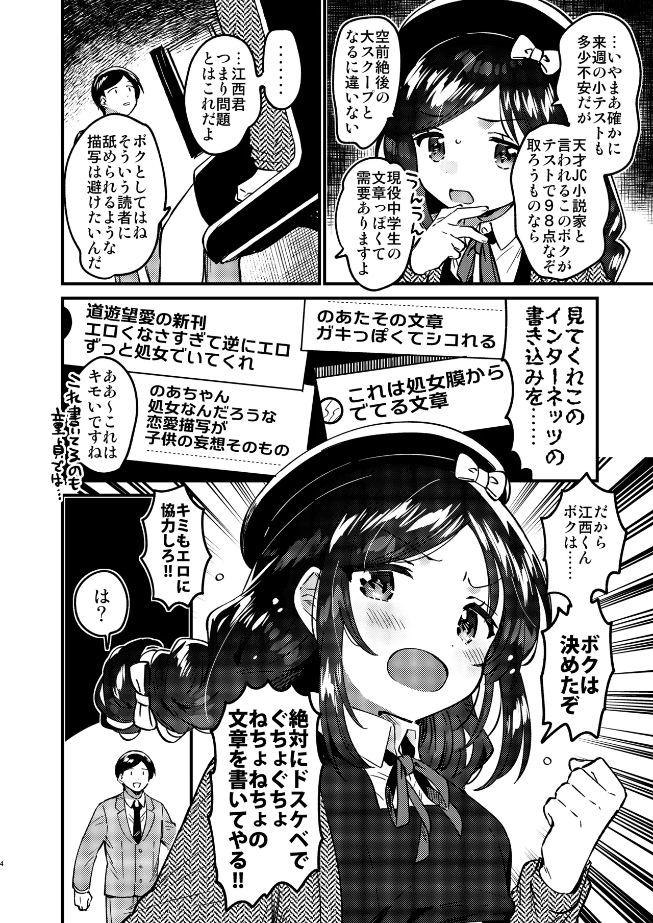Tensai JC Shousetsuka to Himitsu no Haka - A Genius Junior High School Girl  Novelist and Her Secret Declaration page 3 full