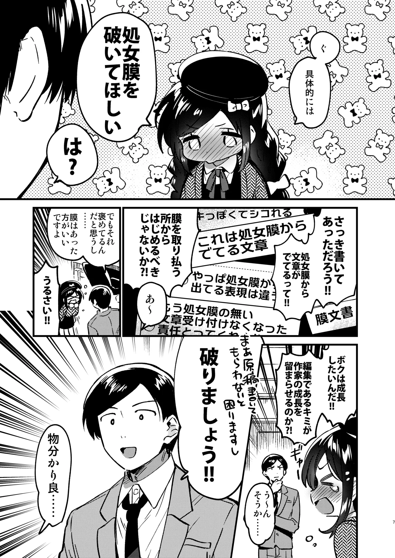 Tensai JC Shousetsuka to Himitsu no Haka - A Genius Junior High School Girl  Novelist and Her Secret Declaration page 6 full