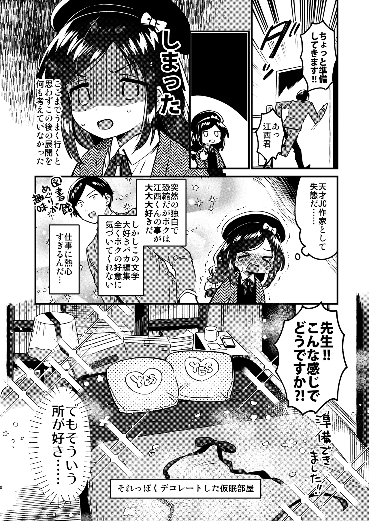 Tensai JC Shousetsuka to Himitsu no Haka - A Genius Junior High School Girl  Novelist and Her Secret Declaration page 7 full