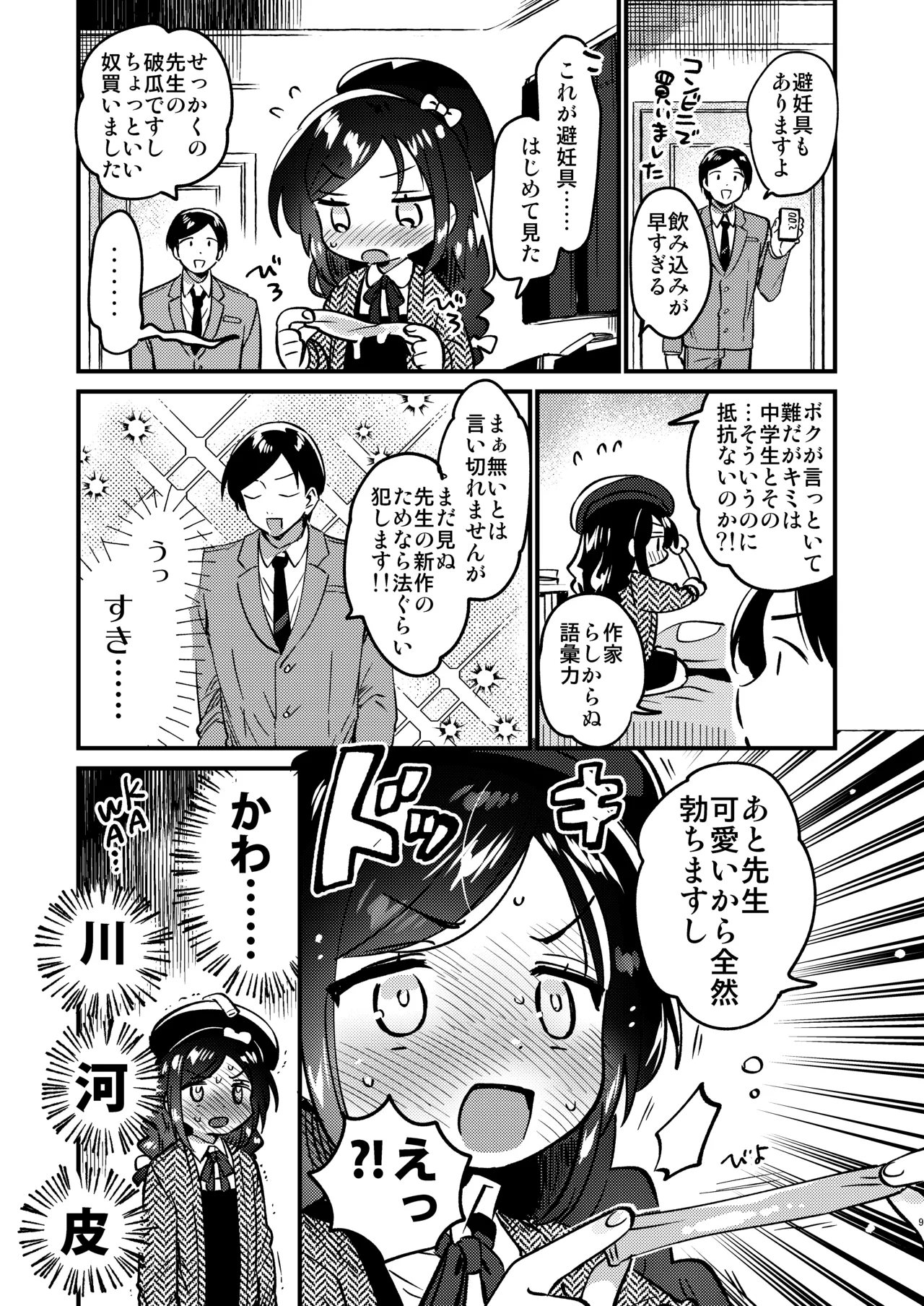 Tensai JC Shousetsuka to Himitsu no Haka - A Genius Junior High School Girl  Novelist and Her Secret Declaration page 8 full