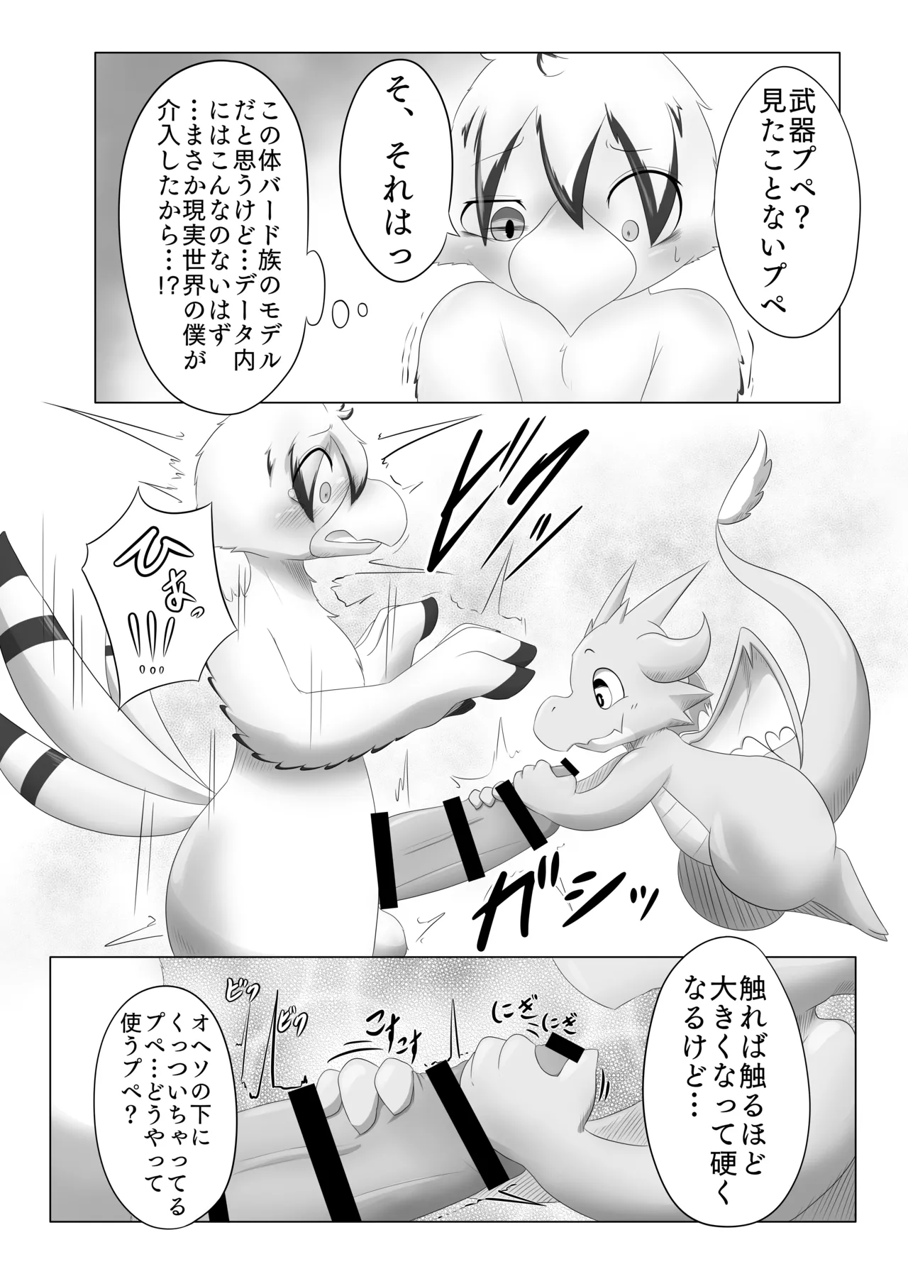 【同人誌】デバック中ゲームの旅はいかがでしょう？【R-18】 page 10 full