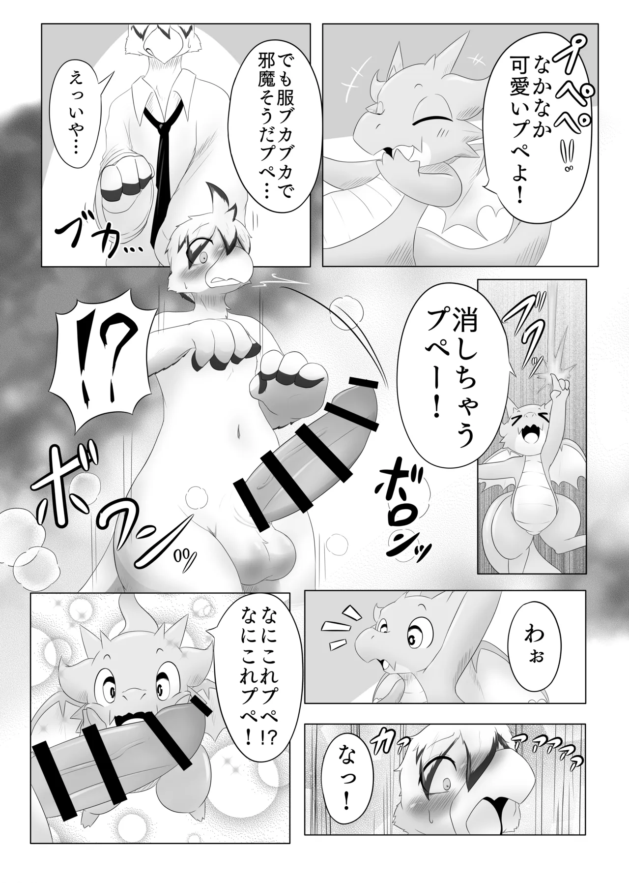 【同人誌】デバック中ゲームの旅はいかがでしょう？【R-18】 page 9 full