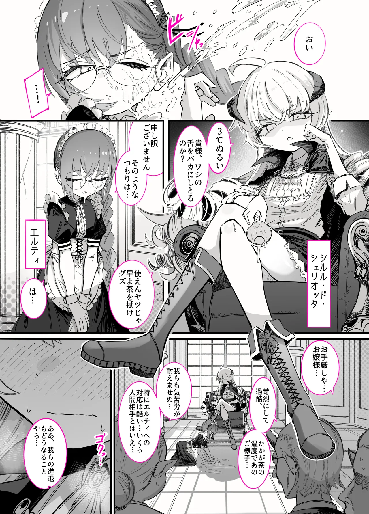 Shiruru do Sheriotta wa Kawaretai ~Mazoku Reijou no Shujugyakuten Yuri Mazopetto Ochi Choukyo Nisshi~ page 2 full