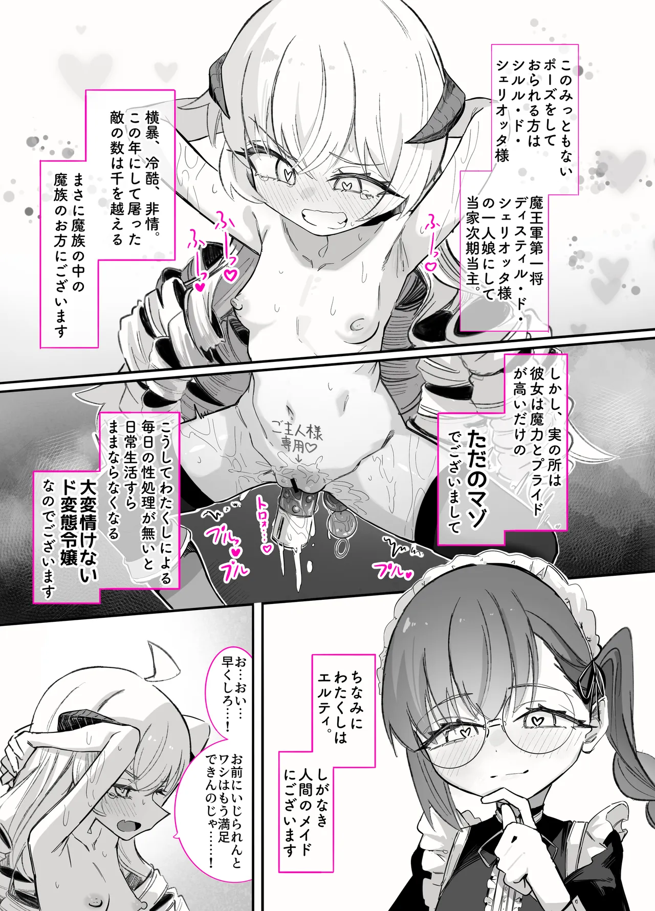 Shiruru do Sheriotta wa Kawaretai ~Mazoku Reijou no Shujugyakuten Yuri Mazopetto Ochi Choukyo Nisshi~ page 4 full