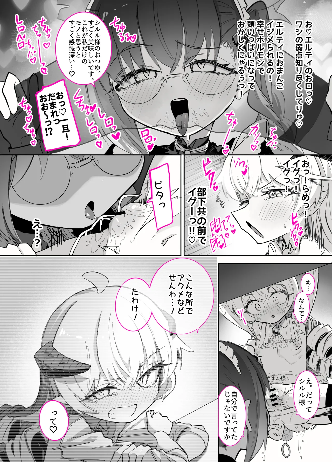 Shiruru do Sheriotta wa Kawaretai ~Mazoku Reijou no Shujugyakuten Yuri Mazopetto Ochi Choukyo Nisshi~ page 9 full