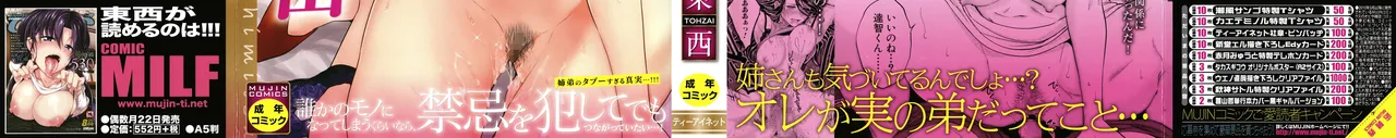 Tohzai - Ane to Boku no Midarana Himitsu C05 ESP page 2 full