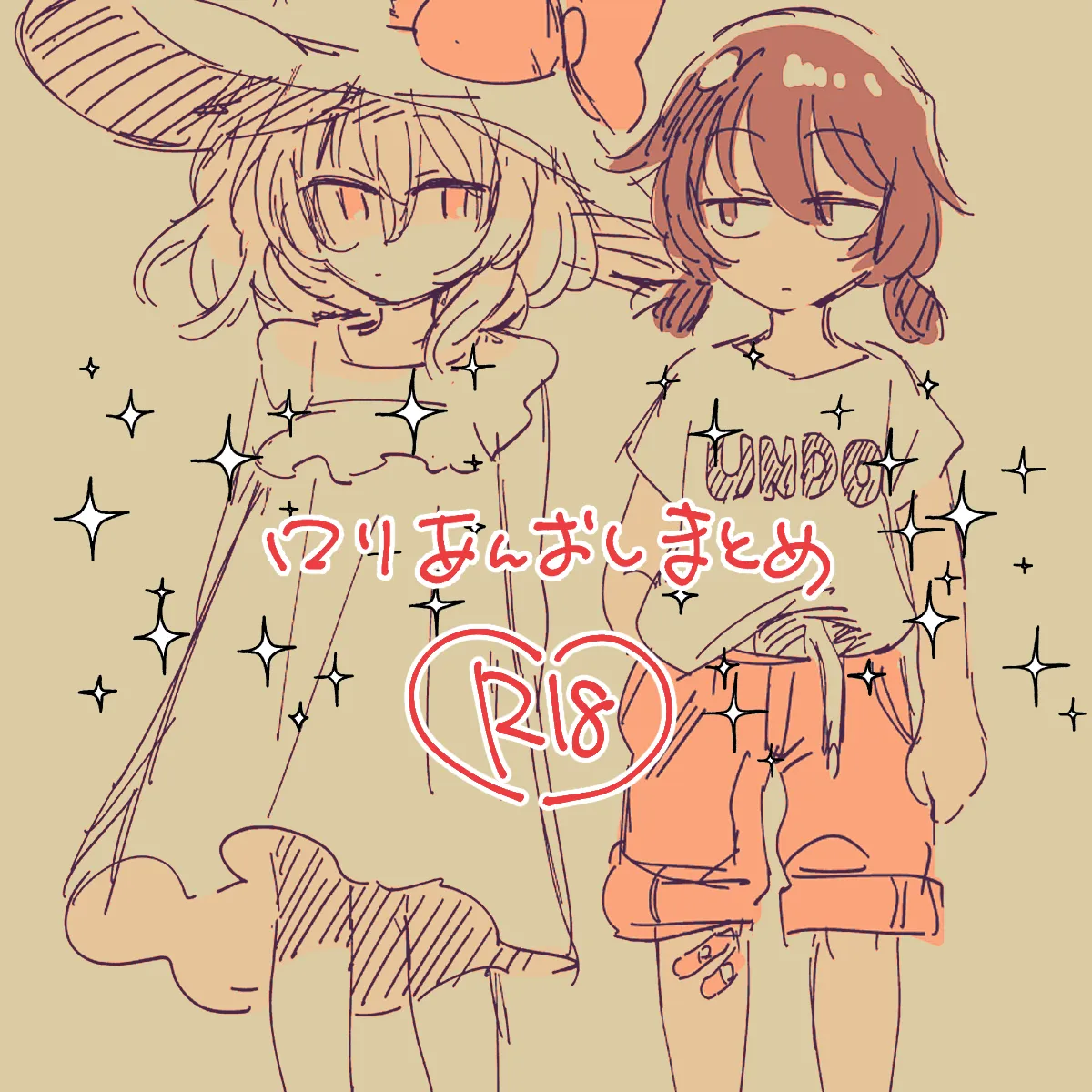 Loli-anoshi Compilation  By ゆかたろ page 1 full