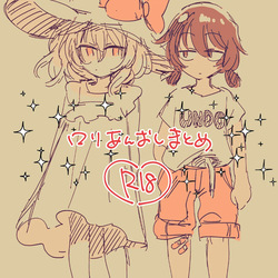 Loli-anoshi Compilation  By ゆかたろ