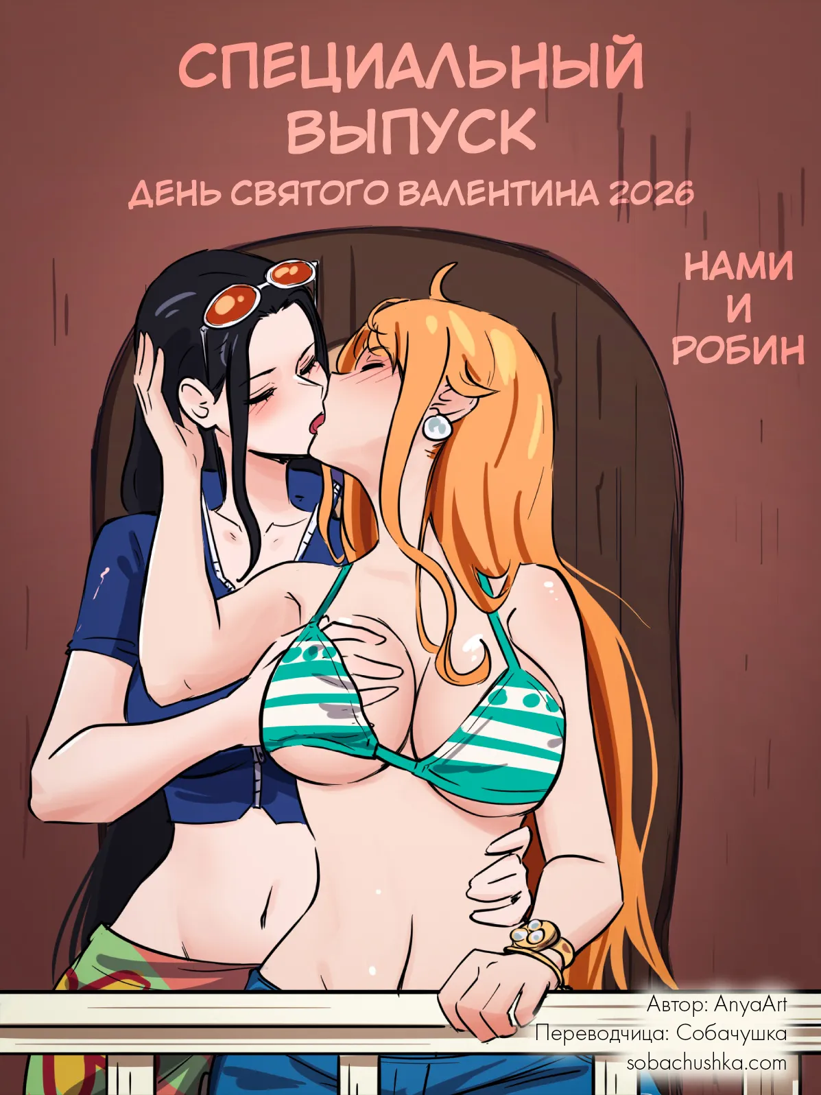 Специальный выпуск - День святого Валентина 2026 page 1 full