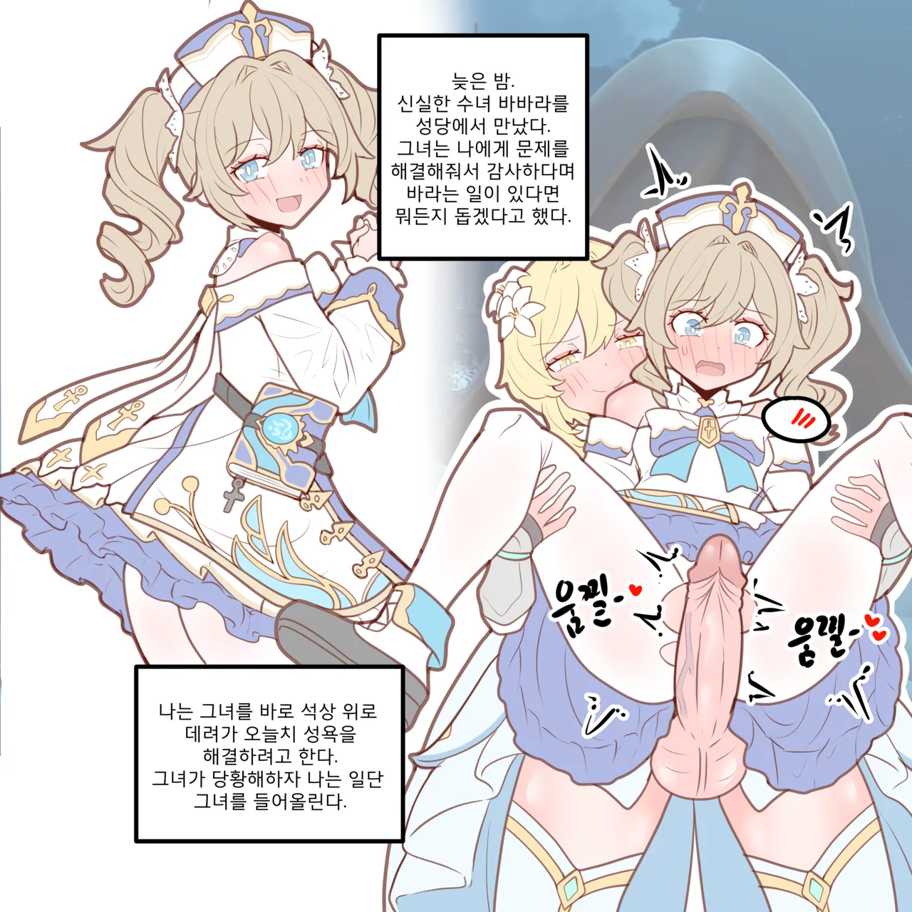 Teyvat Virgin Slayer Lumine #4~8 page 3 full