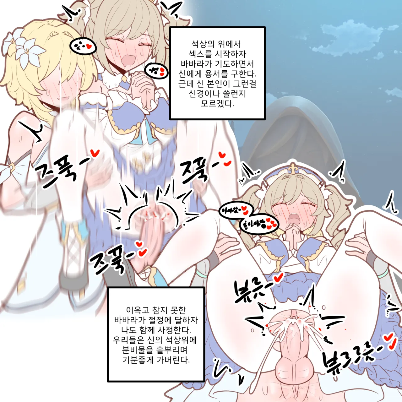 Teyvat Virgin Slayer Lumine #4~8 page 4 full