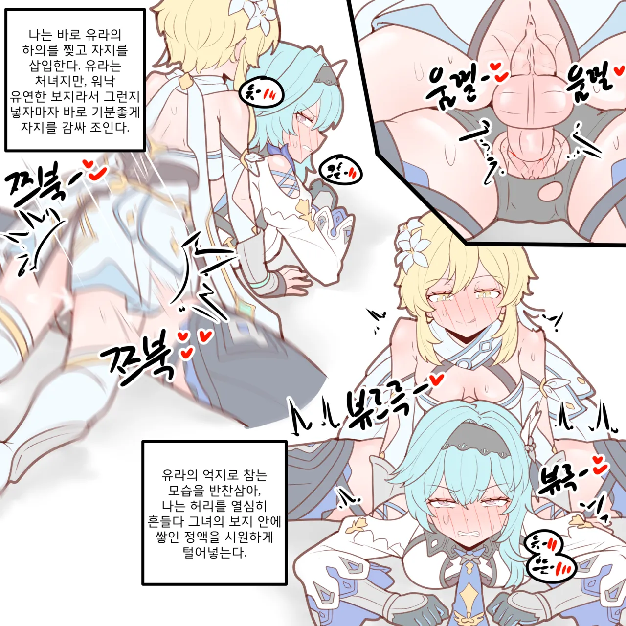 Teyvat Virgin Slayer Lumine #4~8 page 6 full