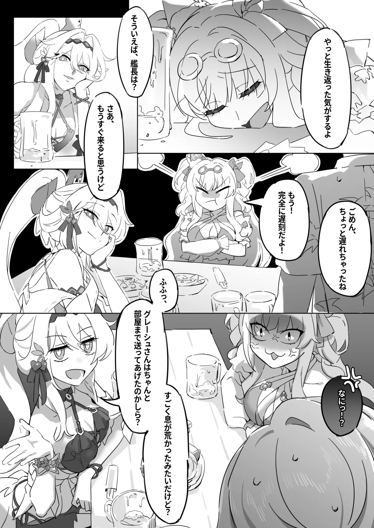 崩壊3rd・松雀ｘセルマｘ艦長 page 4 full