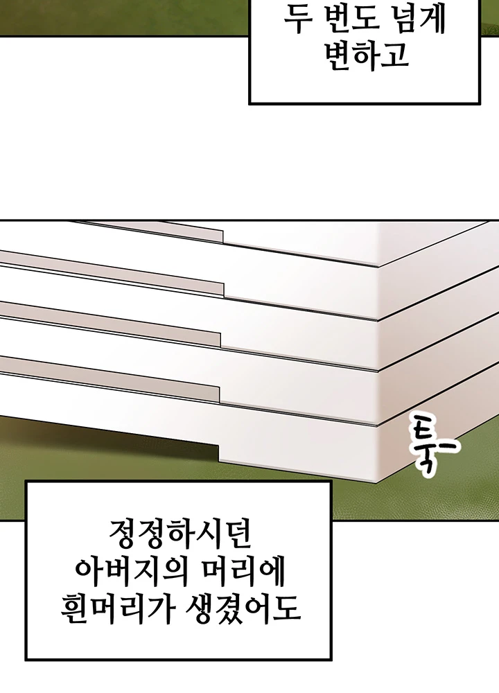The Village's Special Law Chapter01 page 10 full