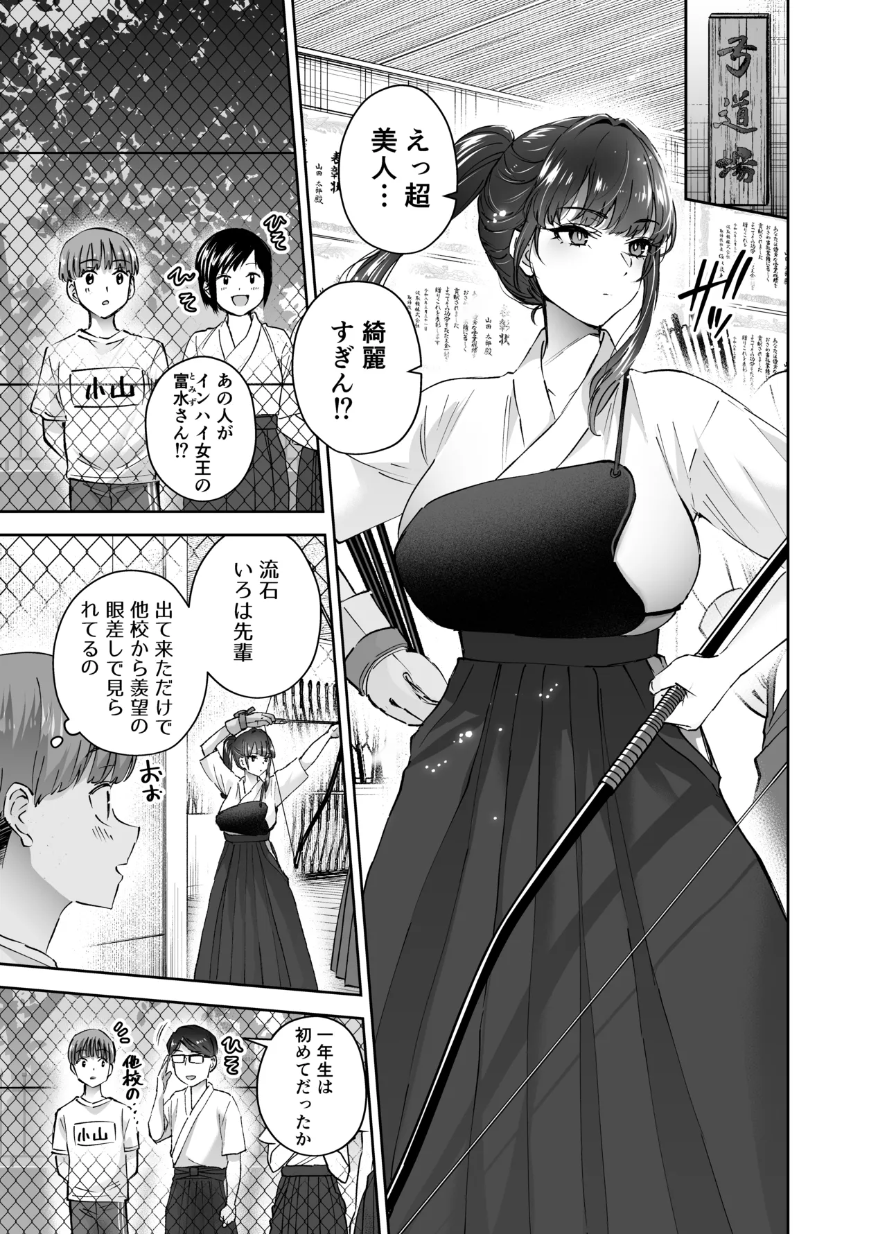 Jitsu wa Mutsuri Kyudo-bu no Senpai ga Ore ni Dake Ecchi o Shikakete Kuru Nihonme page 2 full