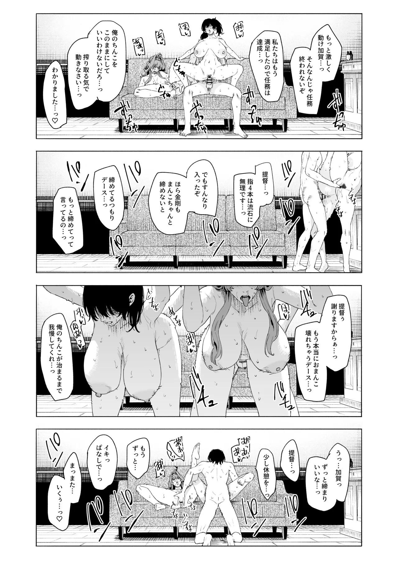 加賀金剛４ page 5 full