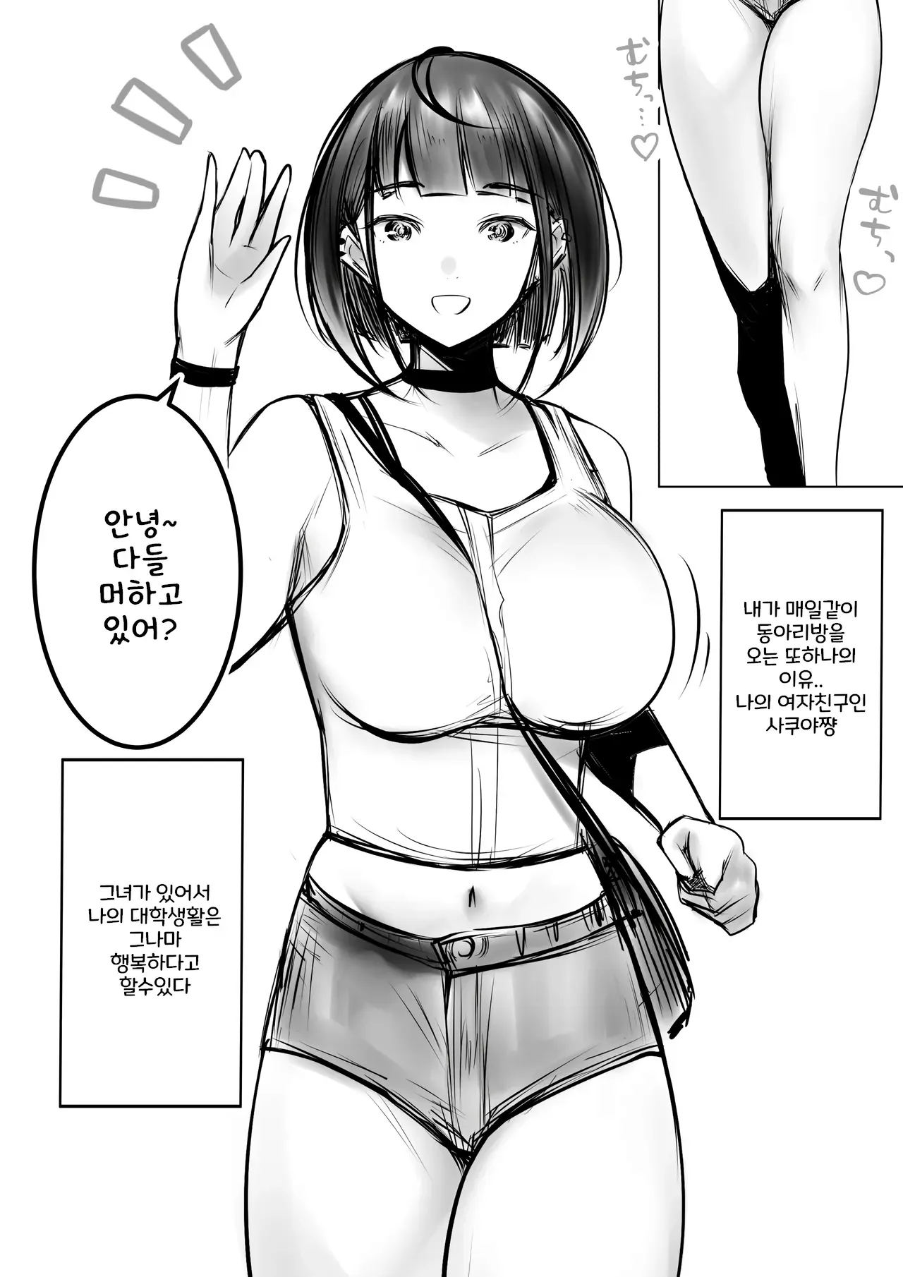 호소이군의 여자친구, 네토라세 OK래 01 page 3 full