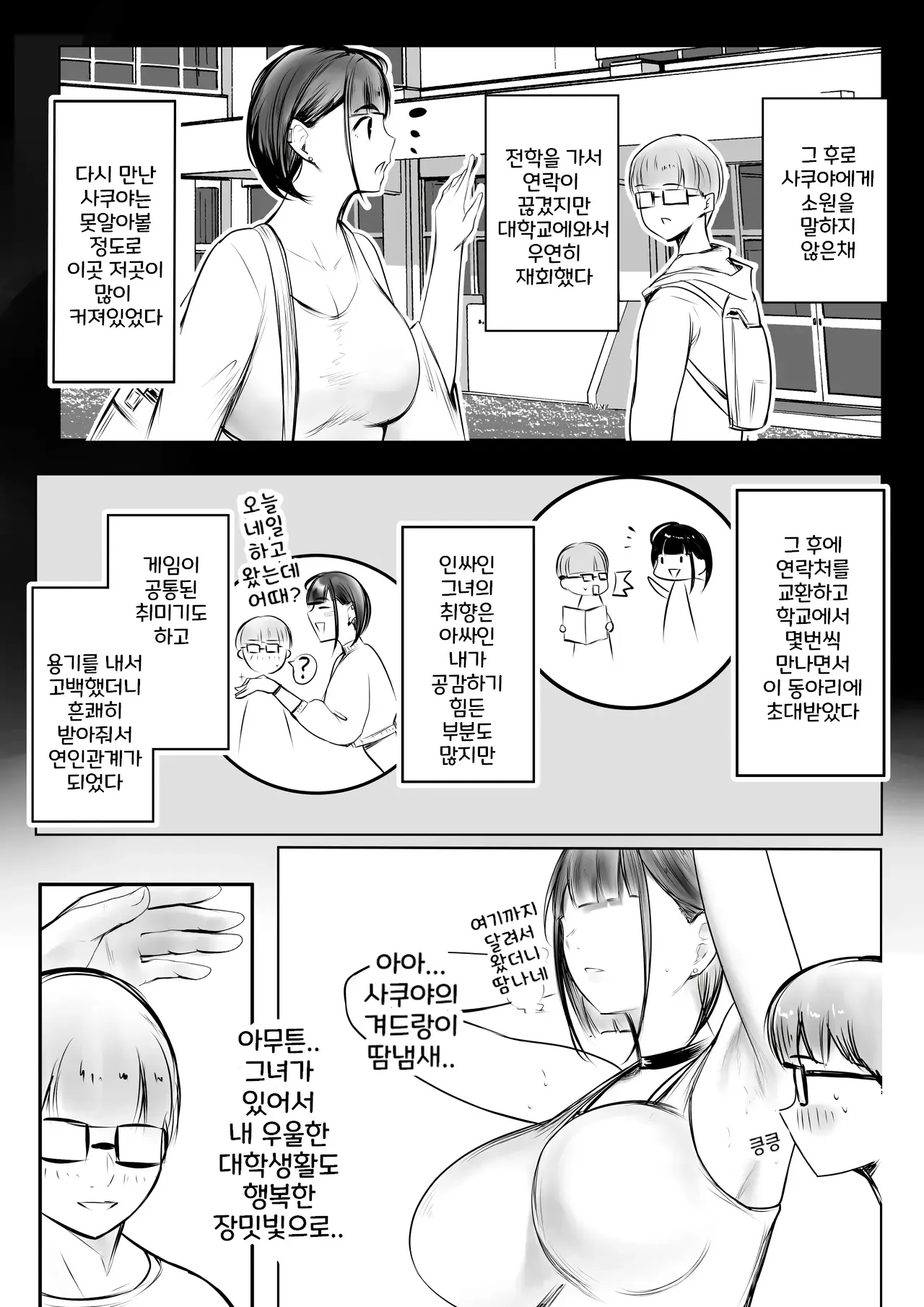 호소이군의 여자친구, 네토라세 OK래 01 page 6 full