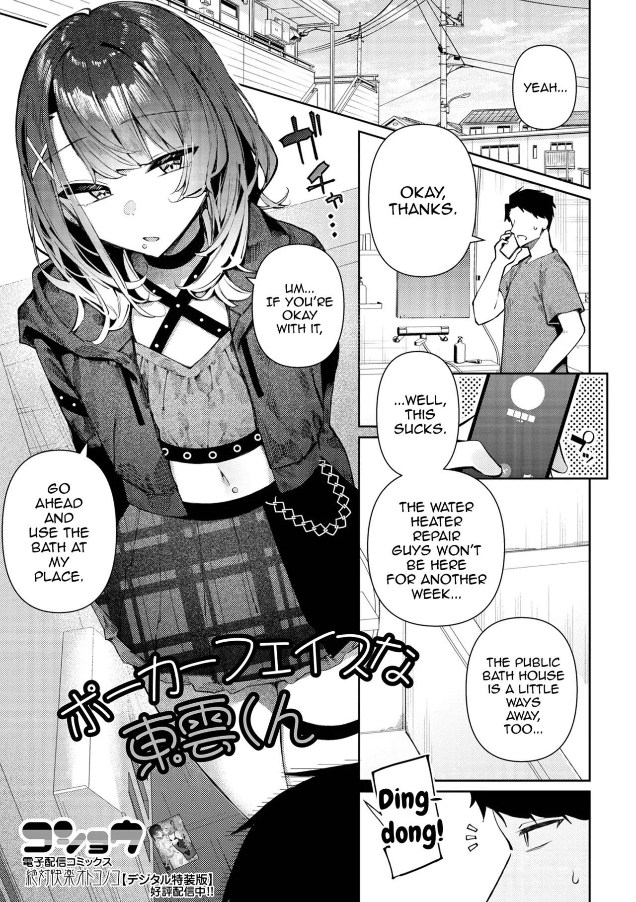 Poker Face na Shinonome-kun page 1 full