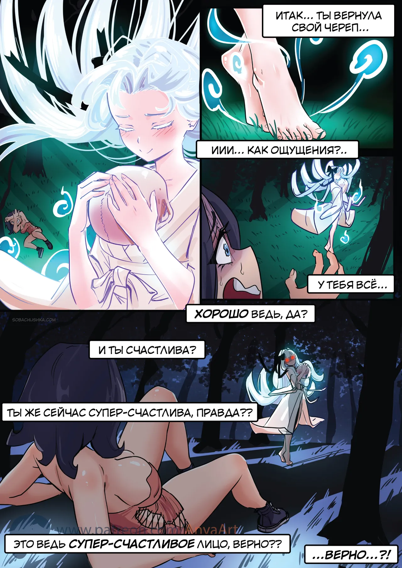 Призрак любви - часть 17 page 2 full