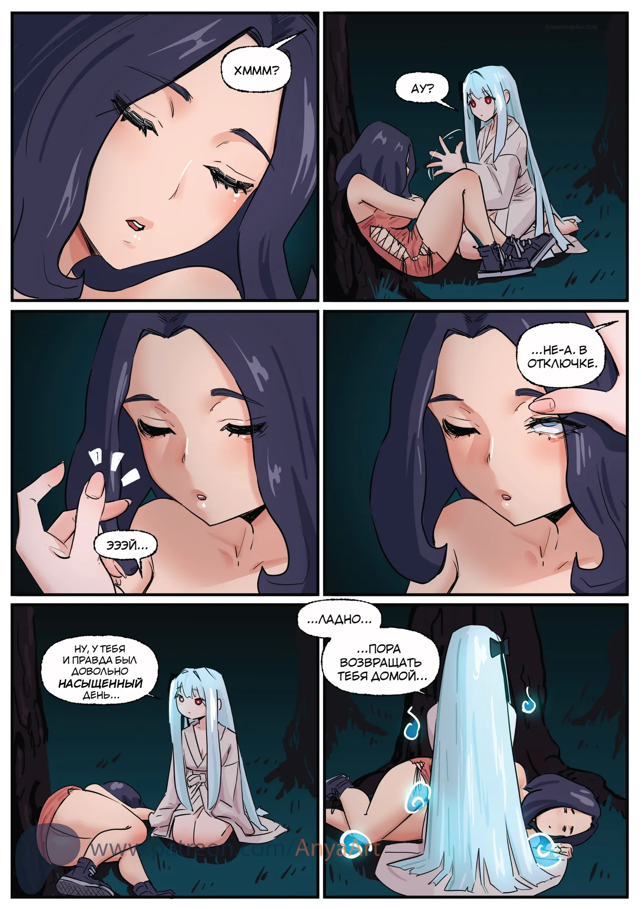 Призрак любви - часть 17 page 8 full