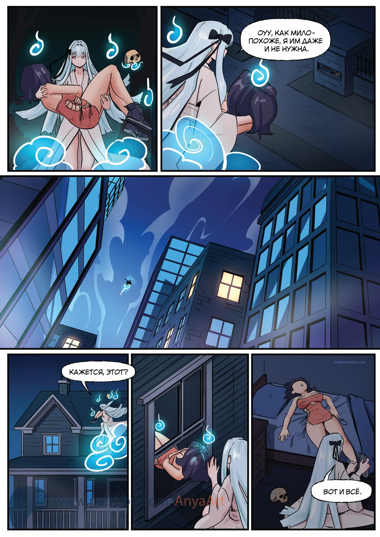 Призрак любви - часть 17 page 9 full