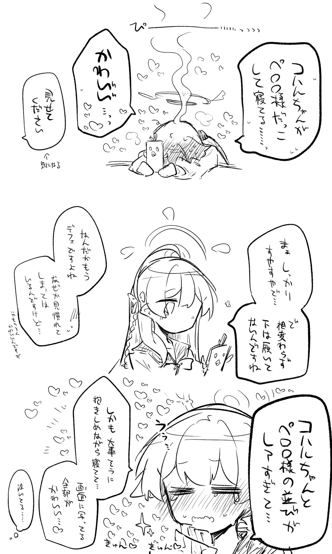 コハル＋差分＋おまけ page 7 full