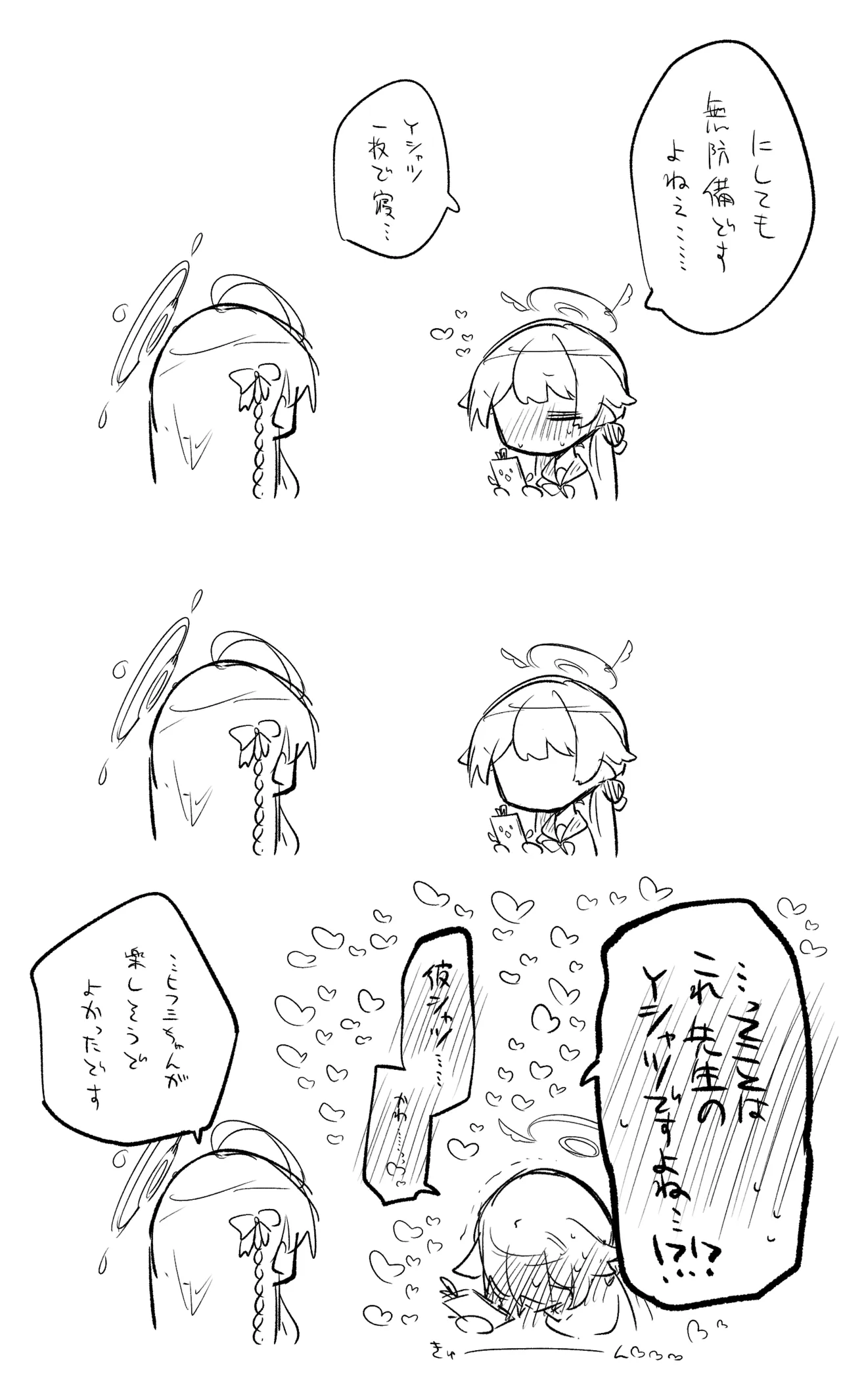 コハル＋差分＋おまけ page 8 full