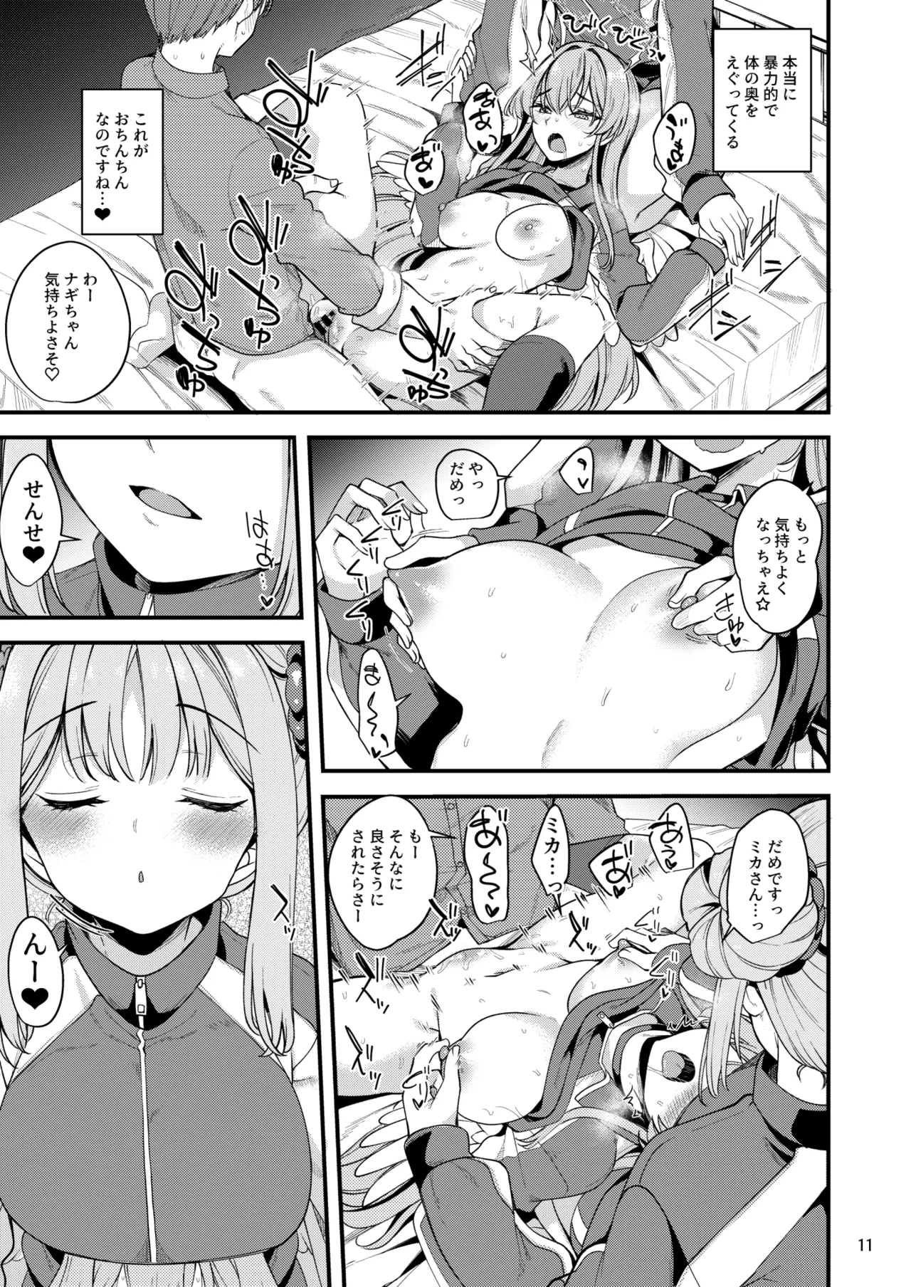 私だけの先生…EX page 10 full