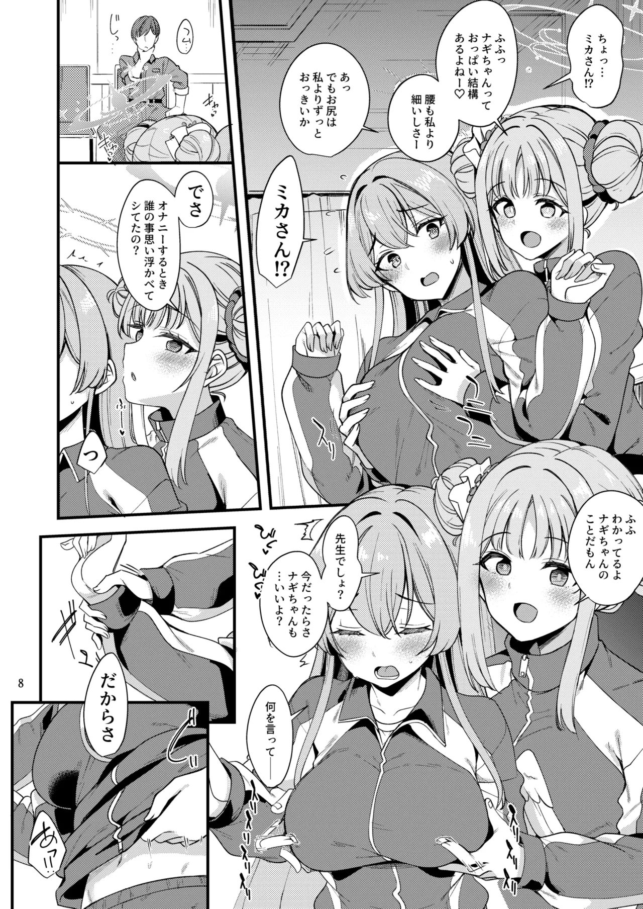 私だけの先生…EX page 7 full
