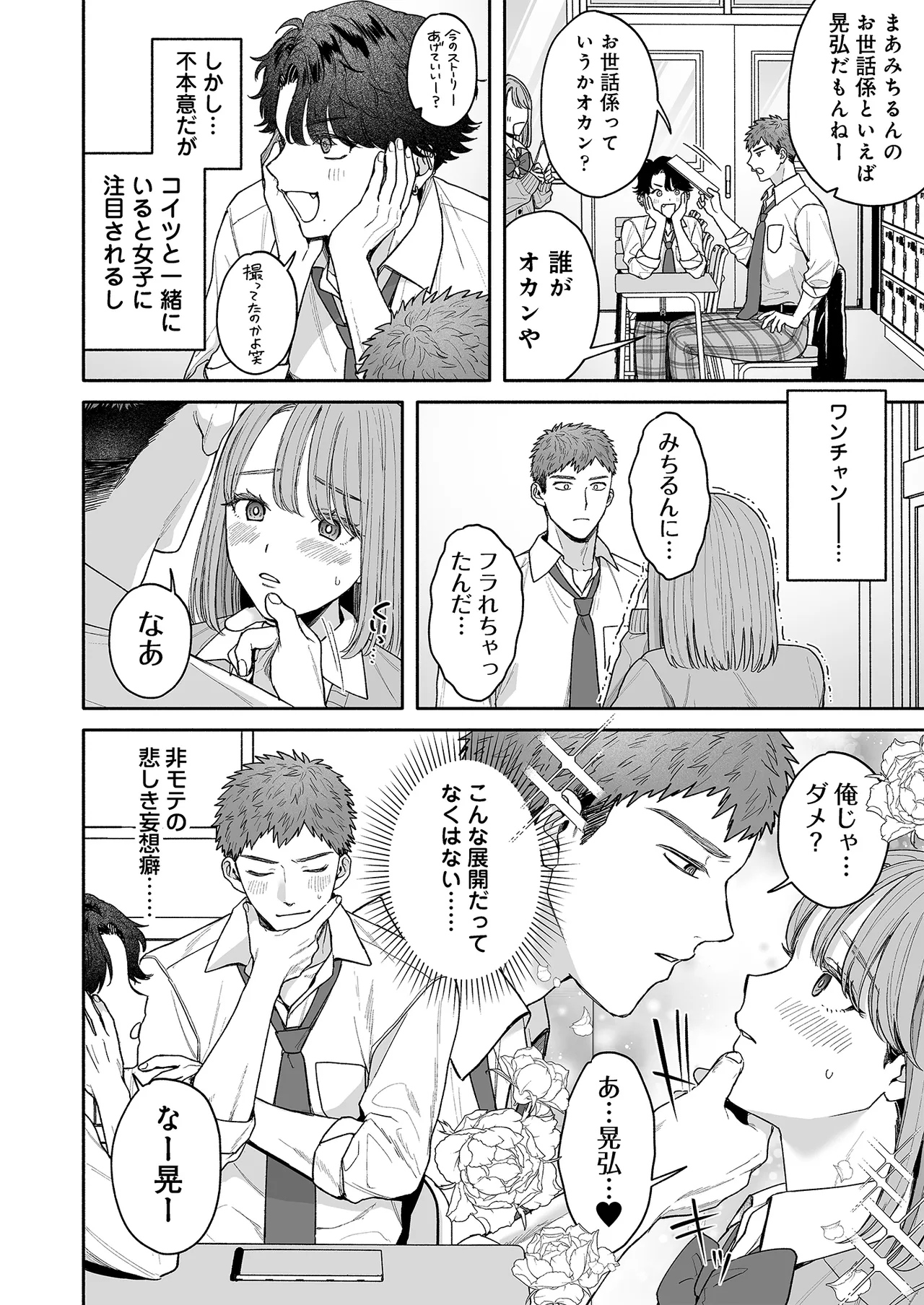 打算でつるんでた小悪魔モテ男に俺の童貞が食われたんだが！? page 10 full