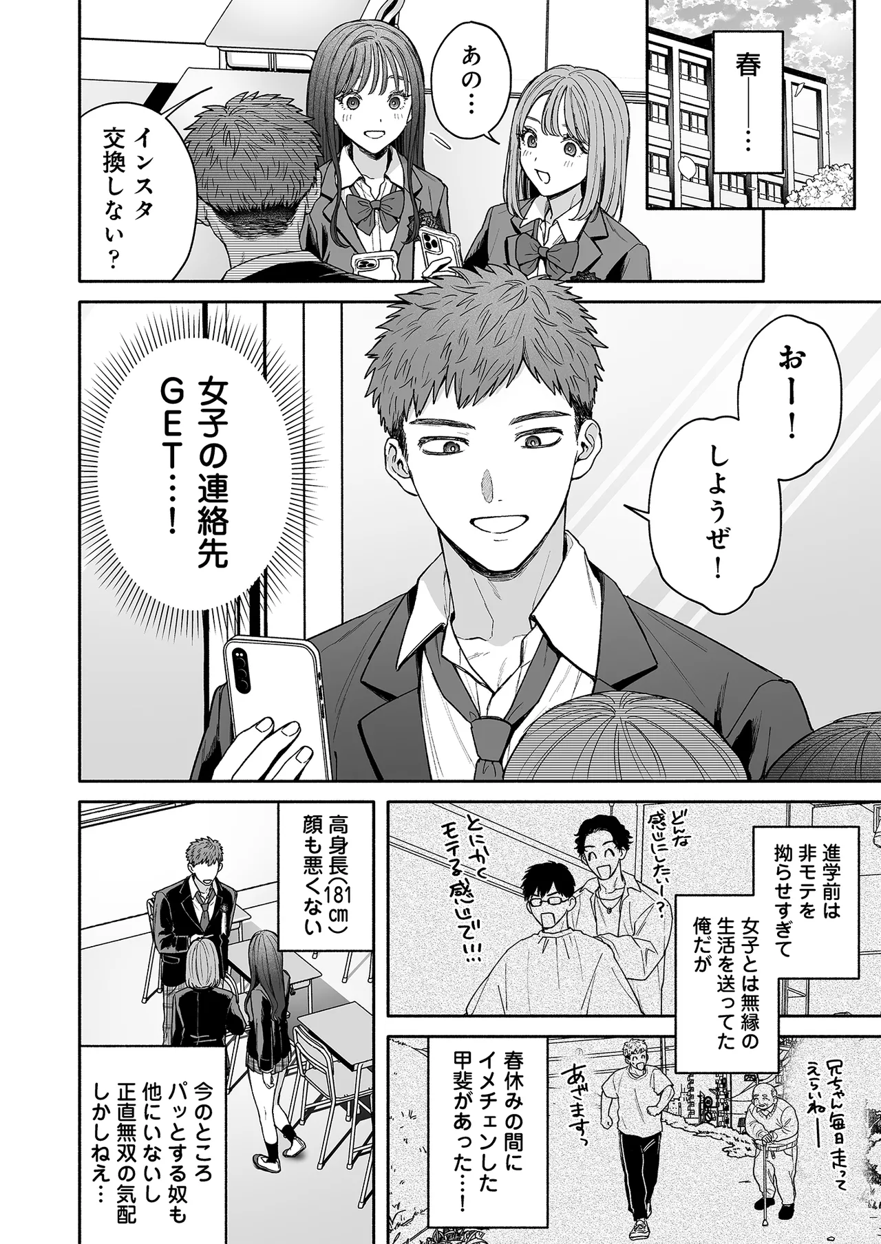 打算でつるんでた小悪魔モテ男に俺の童貞が食われたんだが！? page 4 full