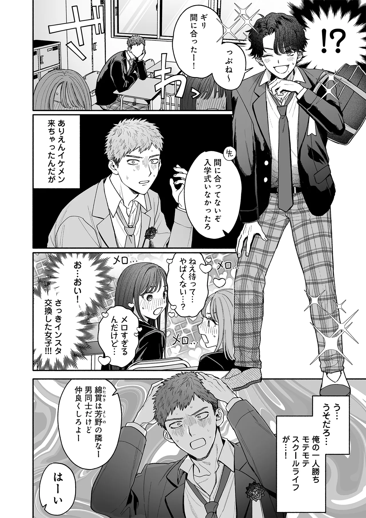 打算でつるんでた小悪魔モテ男に俺の童貞が食われたんだが！? page 6 full