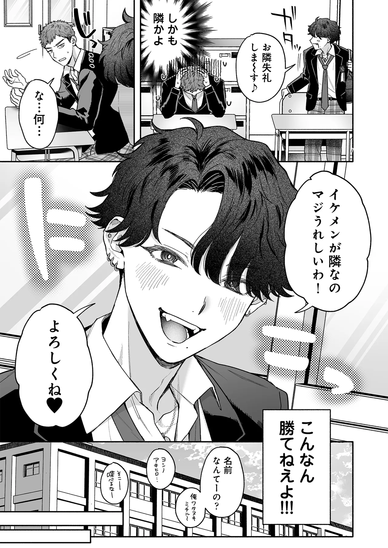 打算でつるんでた小悪魔モテ男に俺の童貞が食われたんだが！? page 7 full