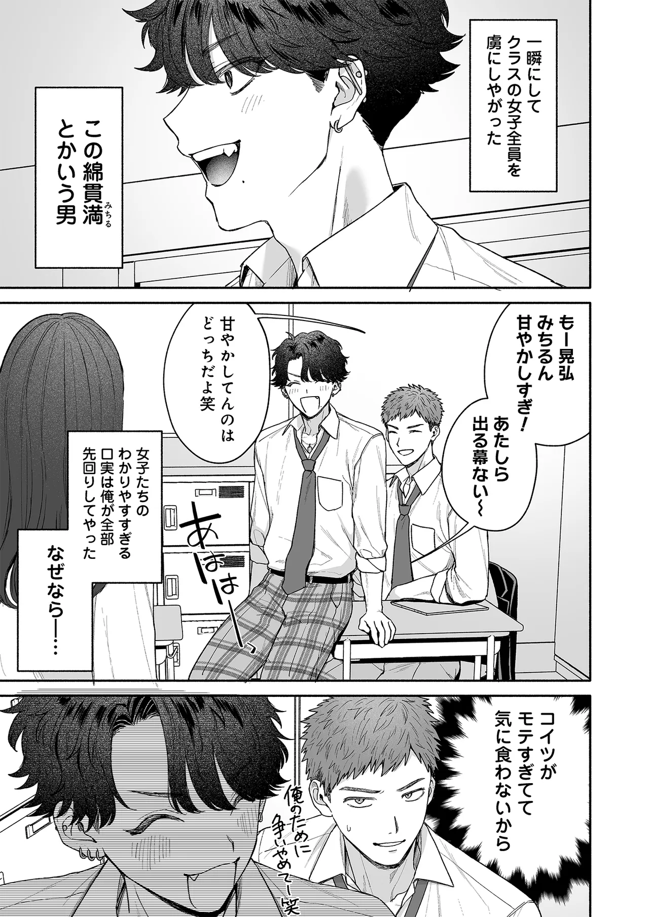 打算でつるんでた小悪魔モテ男に俺の童貞が食われたんだが！? page 9 full