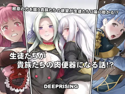 A story about students becoming meat toilets for nobles!
