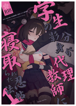 Gakusei no Kagebunshin ga Dairi Kyoushi ni Netorareta Ninpouchou