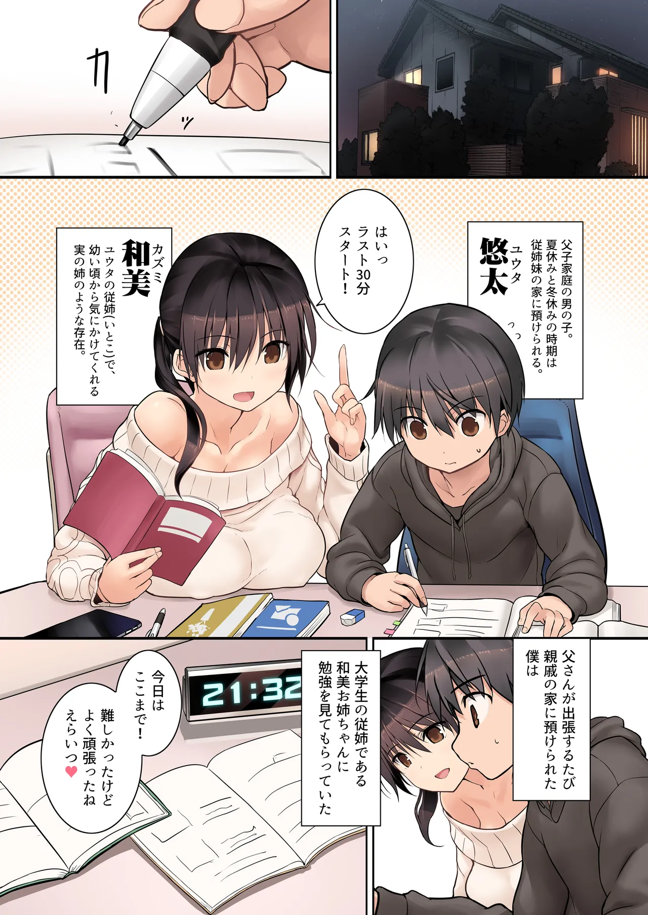 Efuya  Futanari Onee-chan Amaama Sex page 2 full