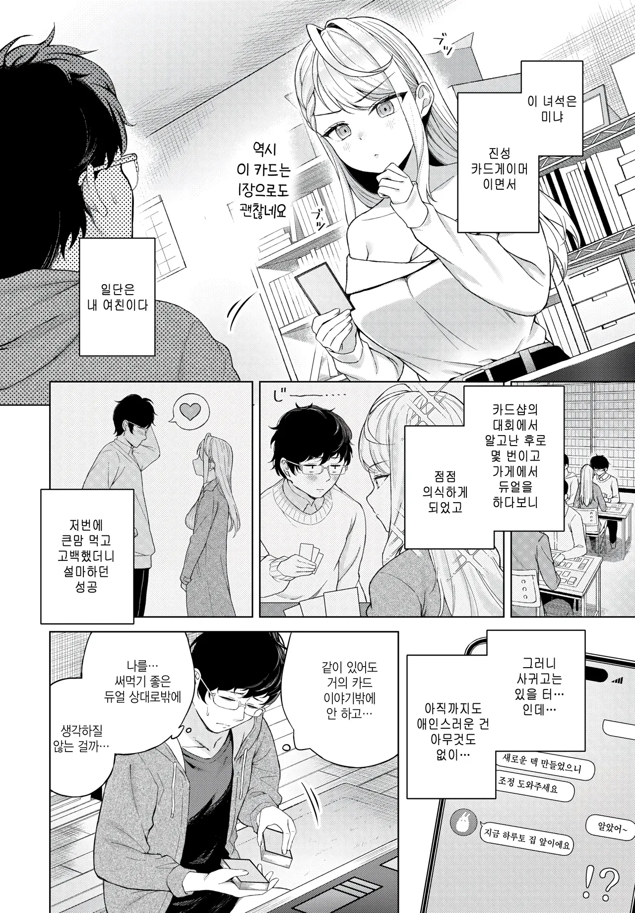 Card gamer no H na gohoubi page 2 full